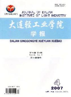 大连轻工业学院学报